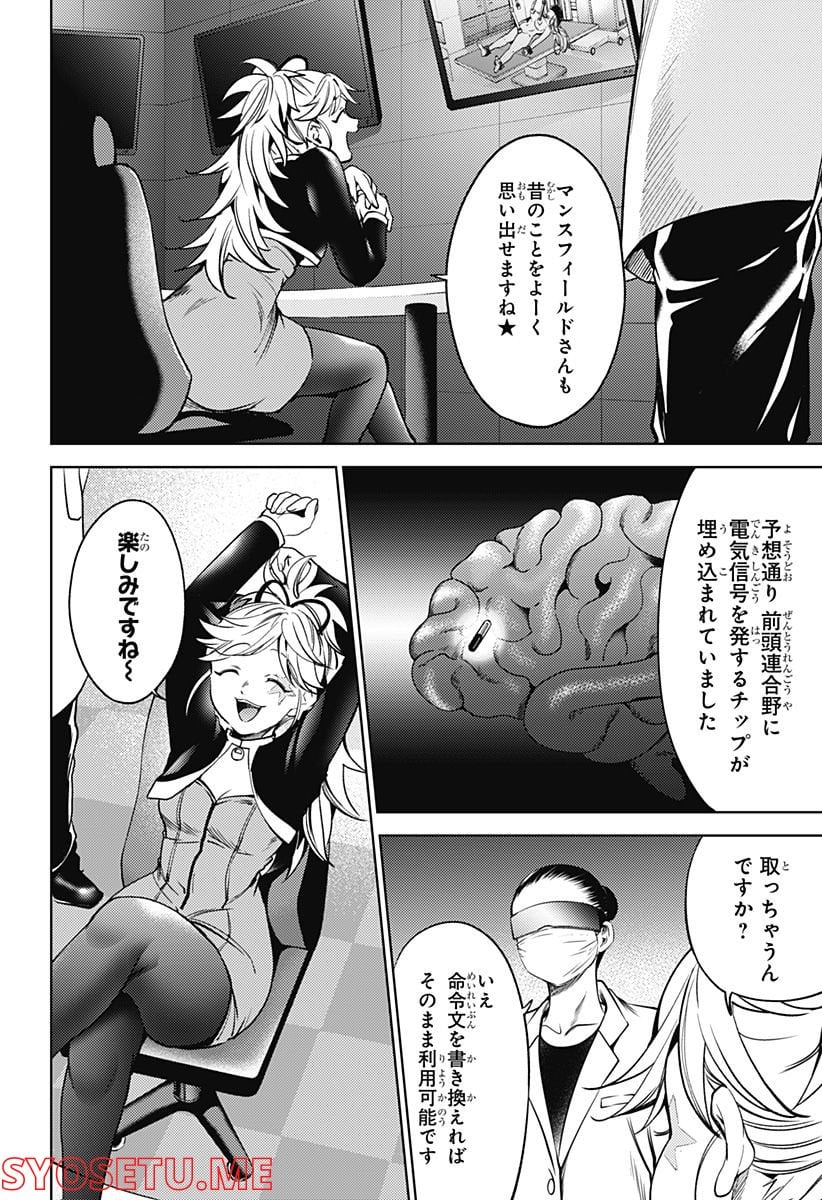 終末のハーレム After World 第31話 - Page 6