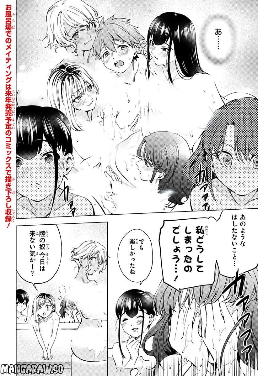 終末のハーレム After World 第37話 - Page 2