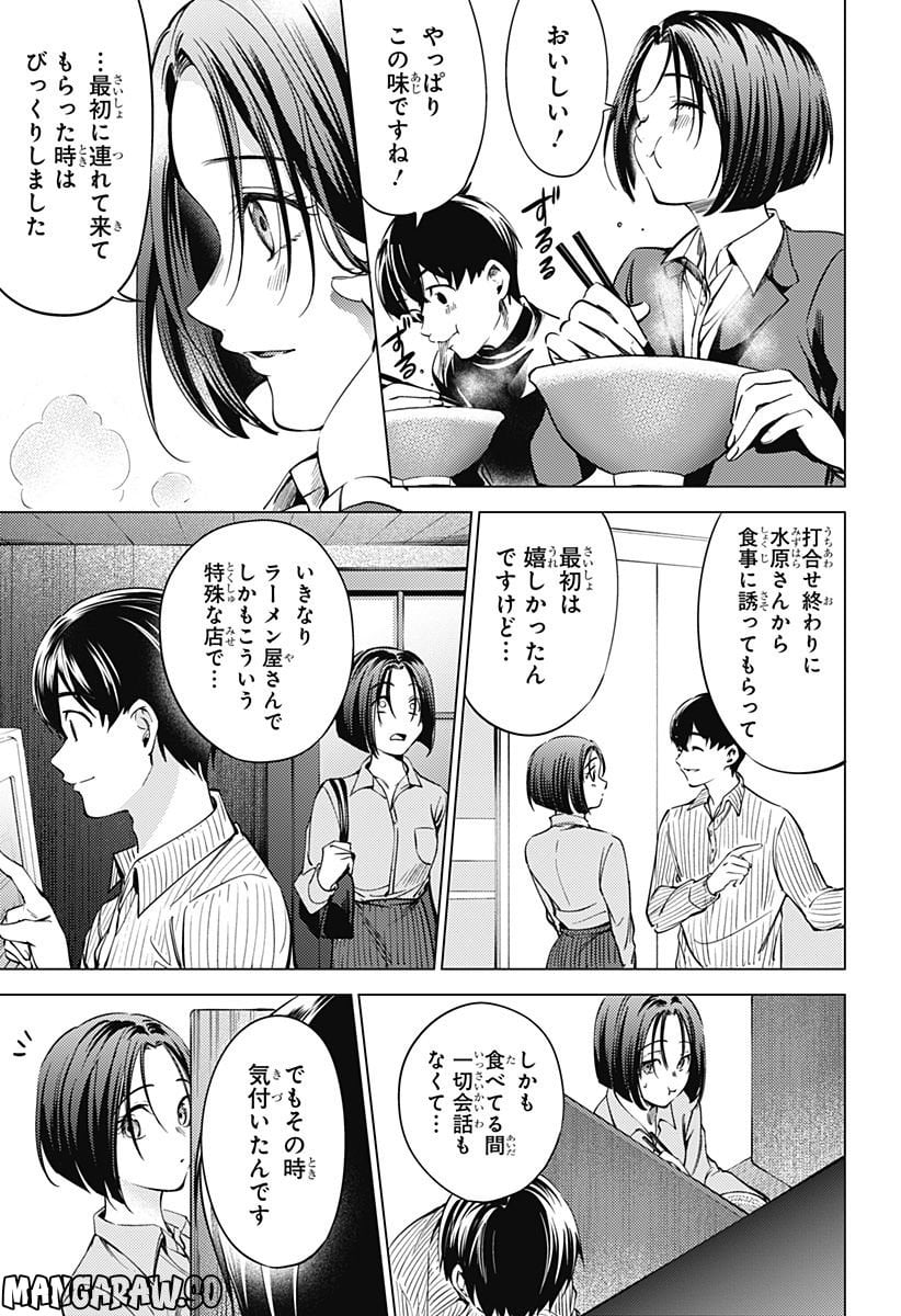 終末のハーレム After World 第37話 - Page 11