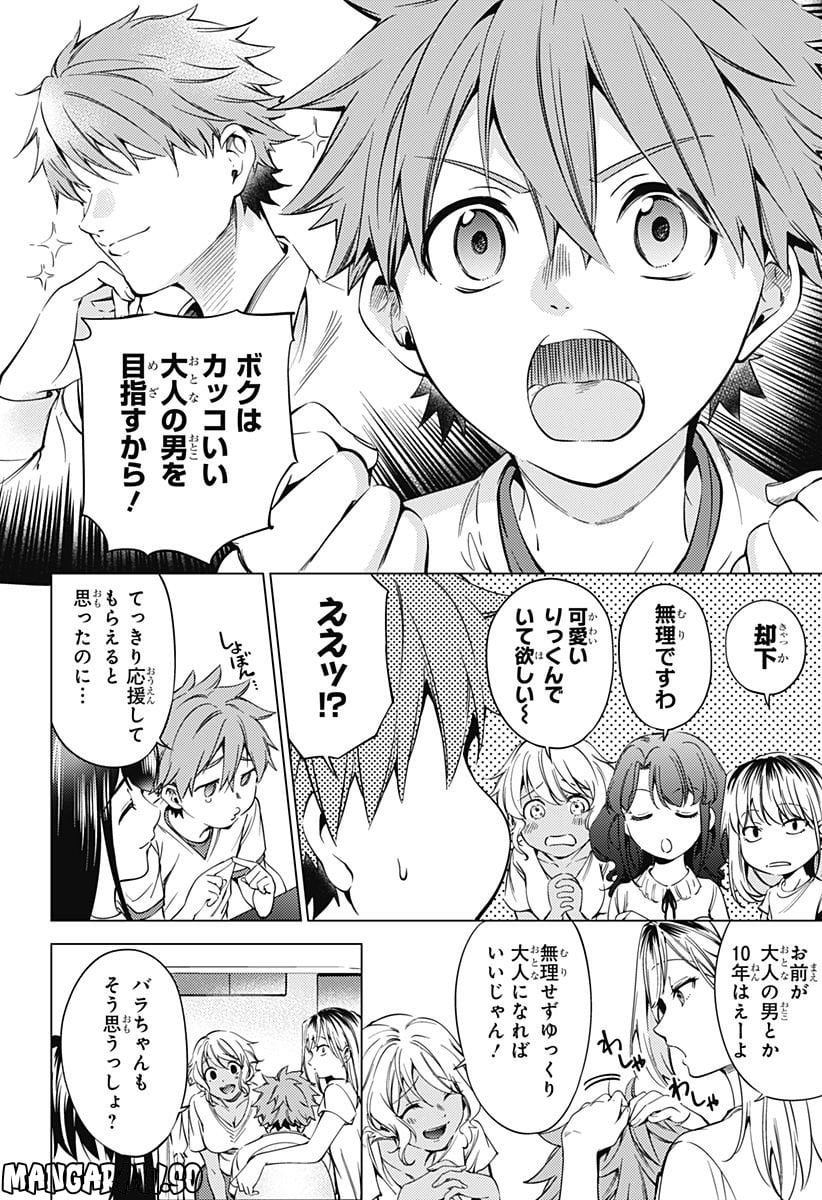 終末のハーレム After World 第37話 - Page 4