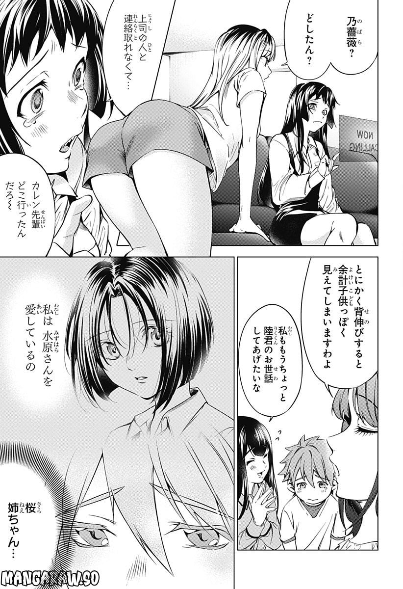 終末のハーレム After World 第37話 - Page 5