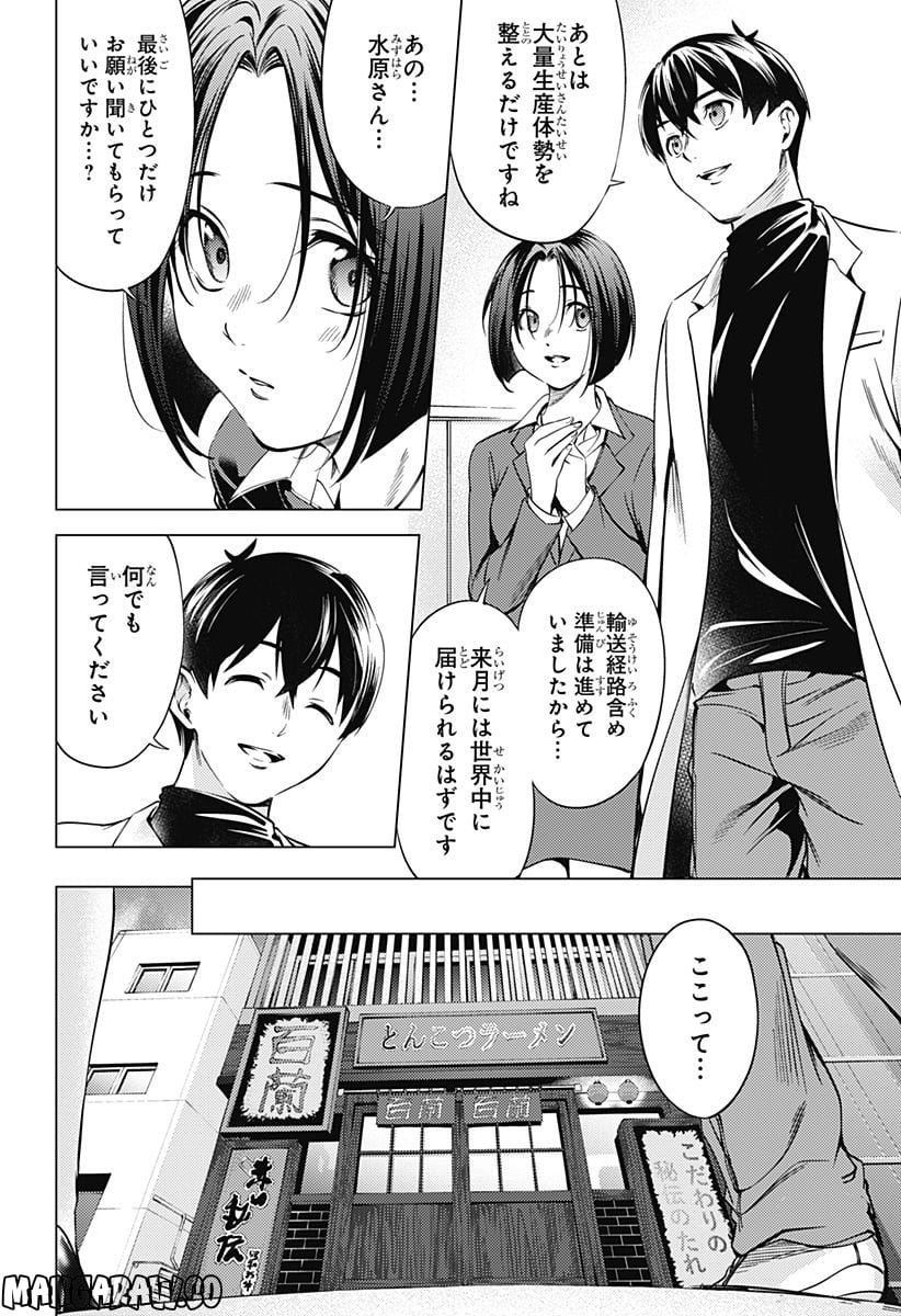 終末のハーレム After World 第37話 - Page 8