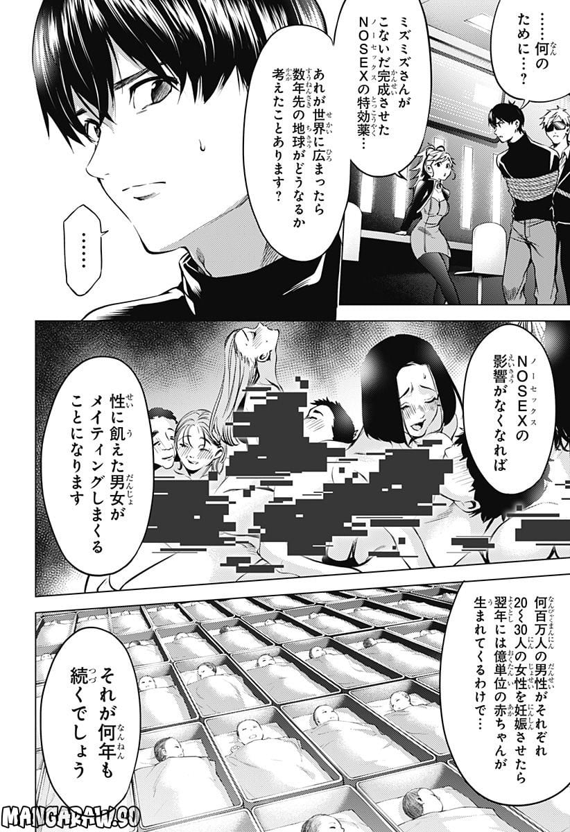 終末のハーレム After World 第41話 - Page 4