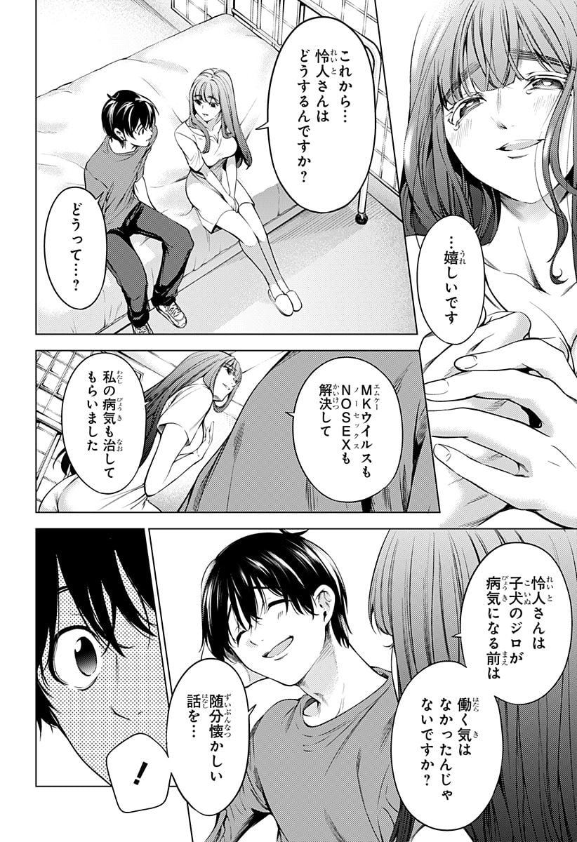 終末のハーレム After World 第47話 - Page 14