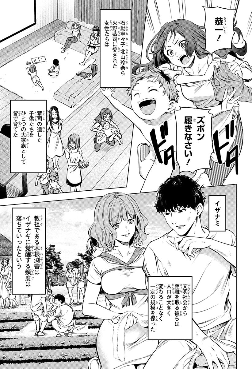 終末のハーレム After World 第47話 - Page 31