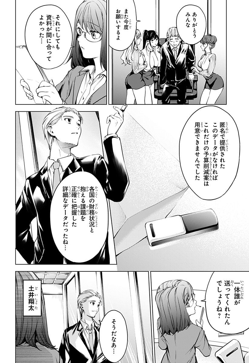 終末のハーレム After World 第47話 - Page 34