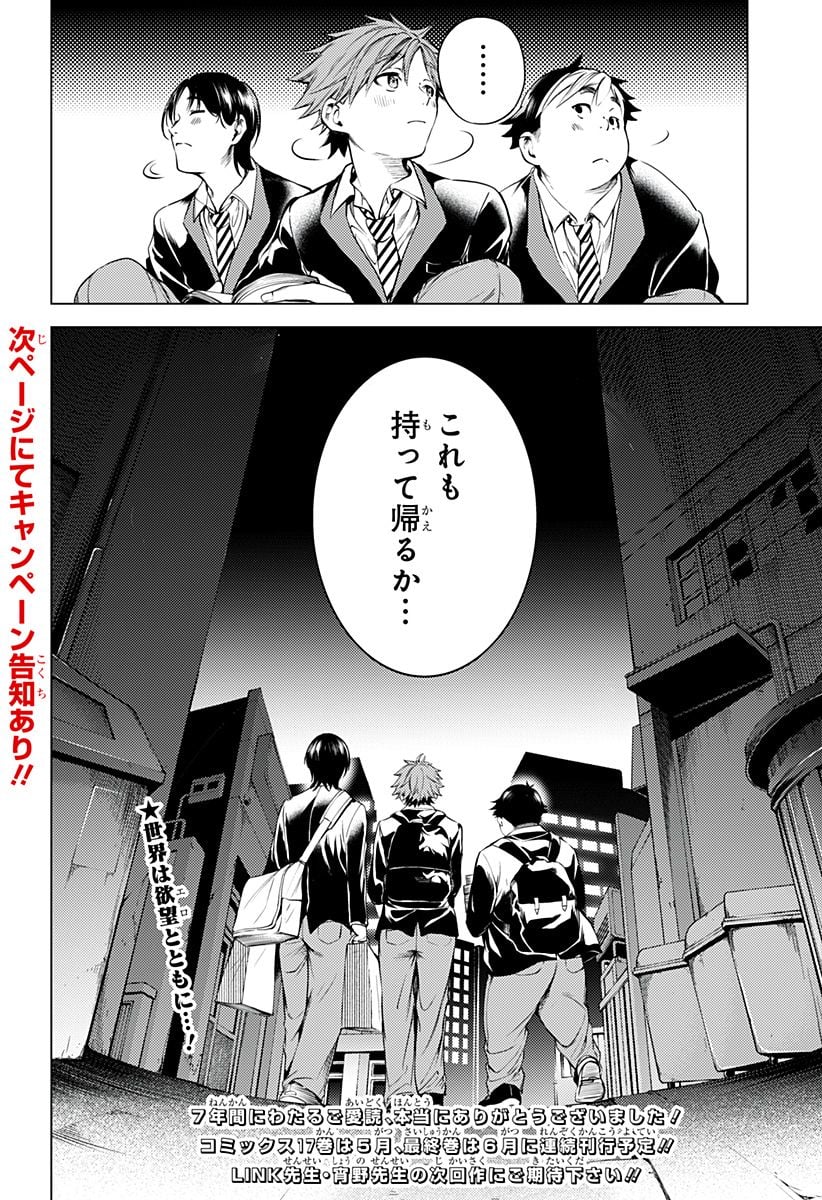 終末のハーレム After World 第47話 - Page 44