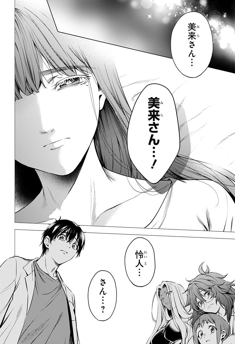 終末のハーレム After World 第47話 - Page 8