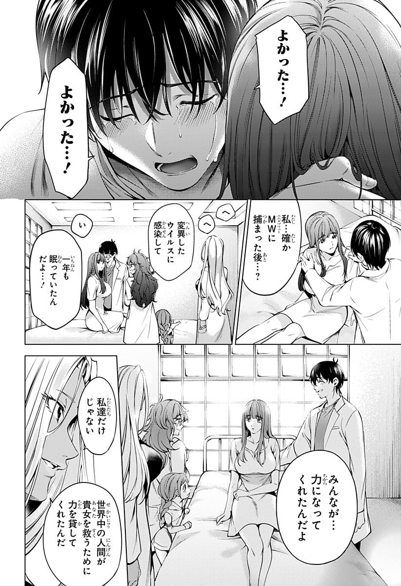 終末のハーレム After World 第47話 - Page 10