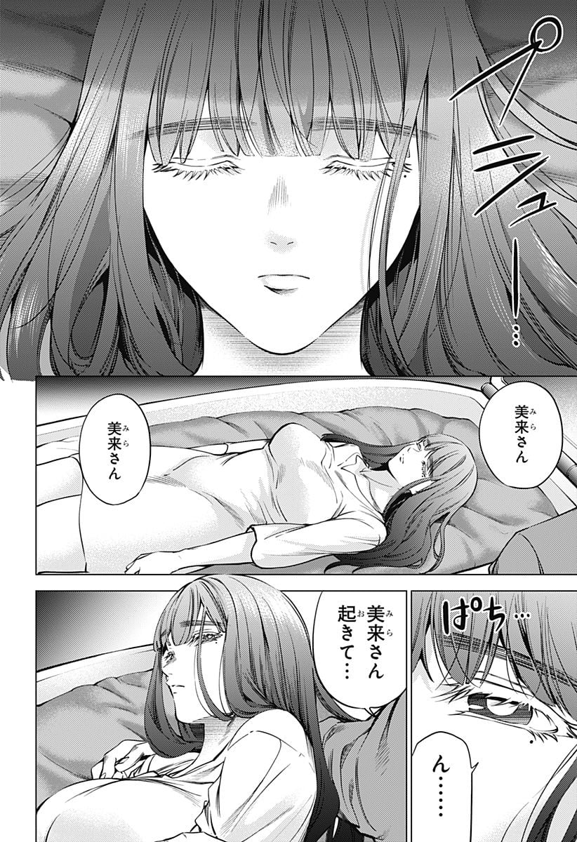 終末のハーレム After World 第45話 - Page 16