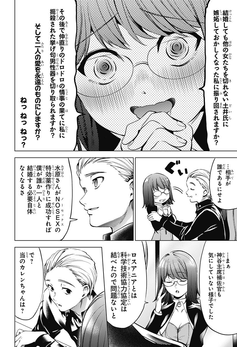 終末のハーレム After World 第36話 - Page 19