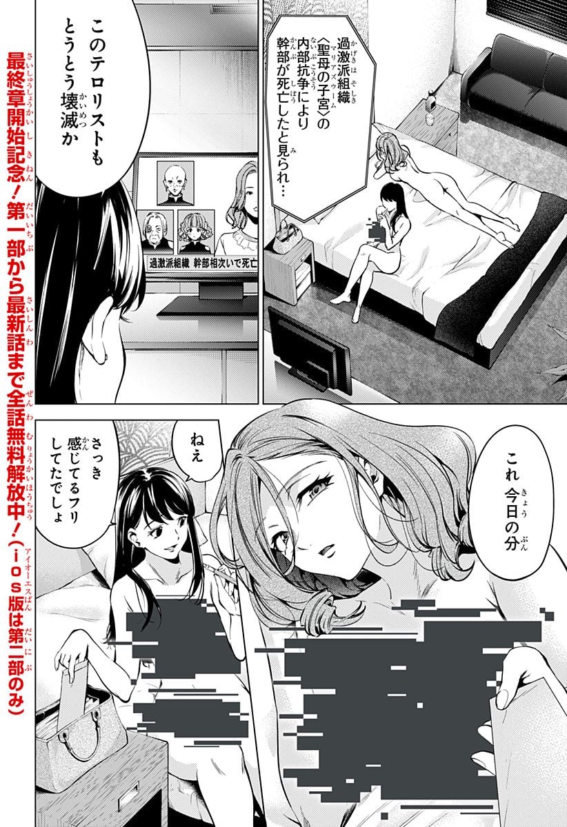 終末のハーレム After World 第36話 - Page 3