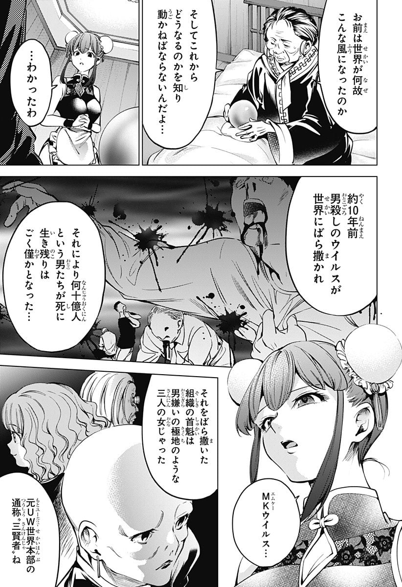 終末のハーレム After World 第36話 - Page 6