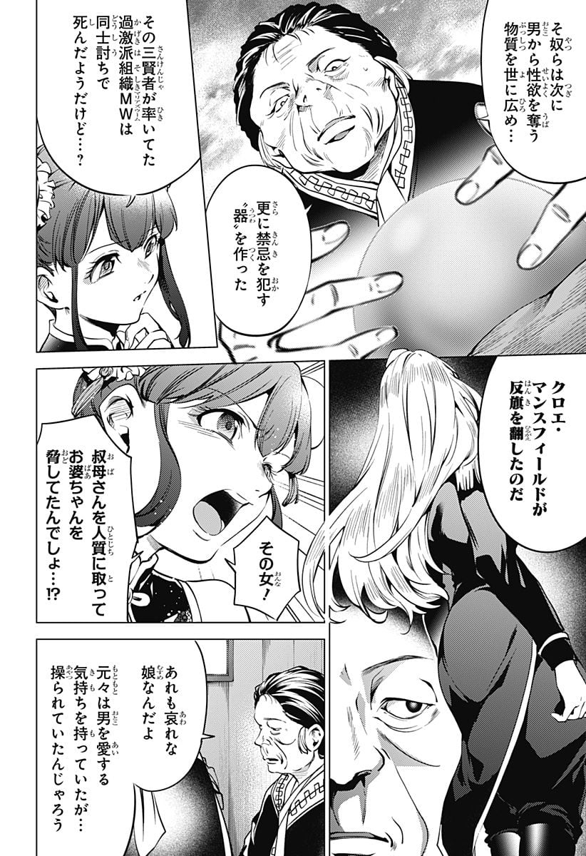 終末のハーレム After World 第36話 - Page 7