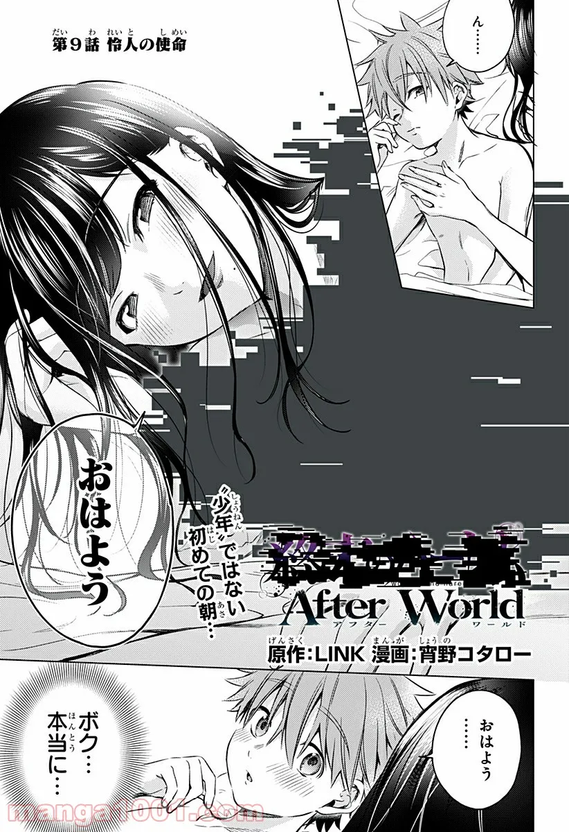 終末のハーレム After World 第9話 - Page 1