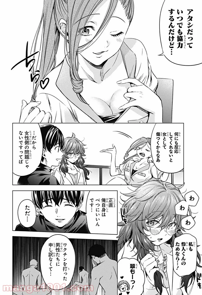 終末のハーレム After World 第9話 - Page 12