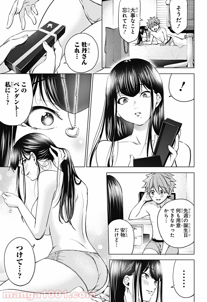 終末のハーレム After World 第9話 - Page 3