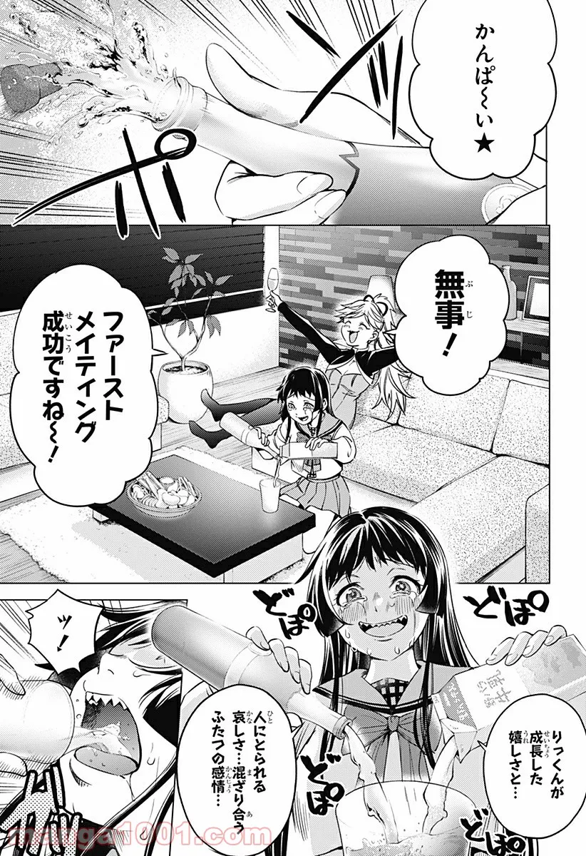 終末のハーレム After World 第9話 - Page 5