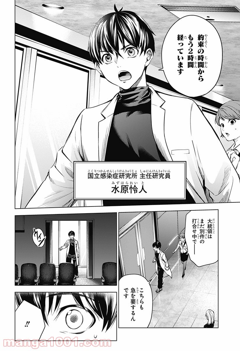 終末のハーレム After World 第4話 - Page 2