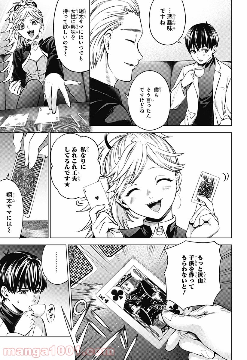 終末のハーレム After World 第4話 - Page 7