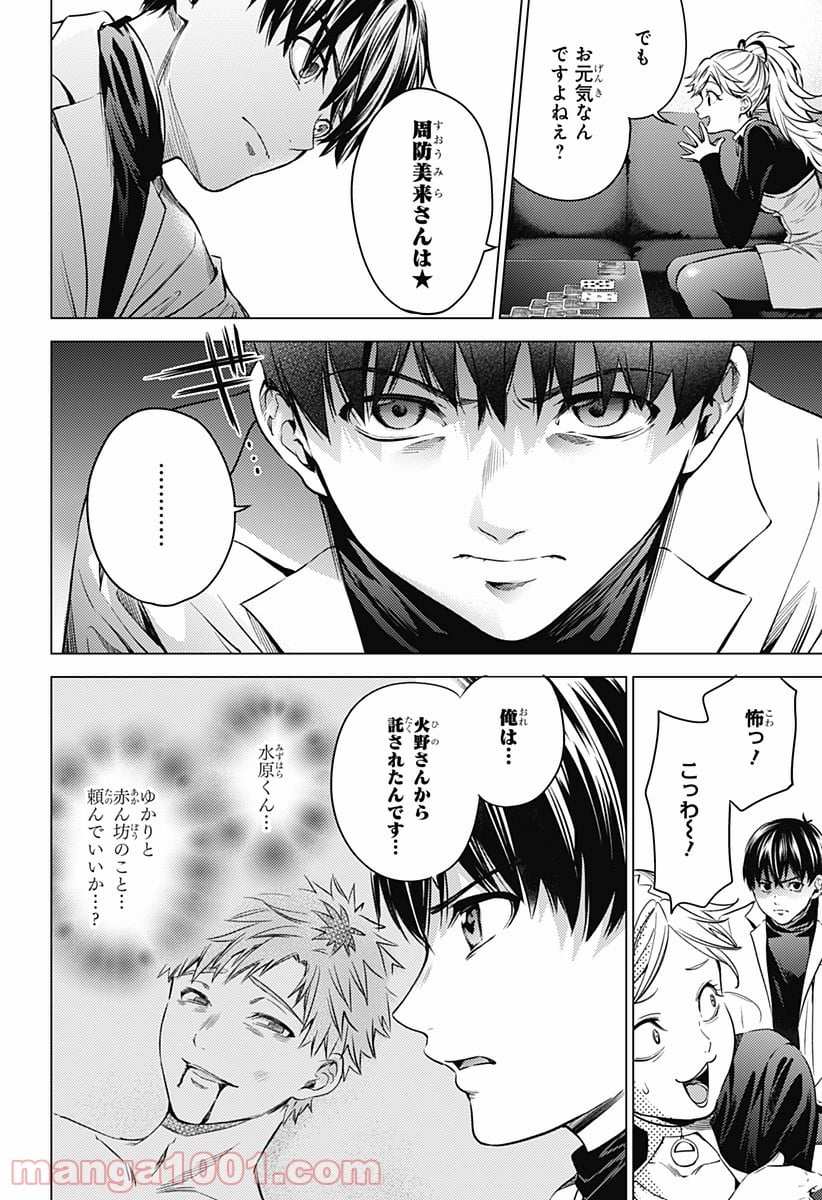 終末のハーレム After World 第4話 - Page 10