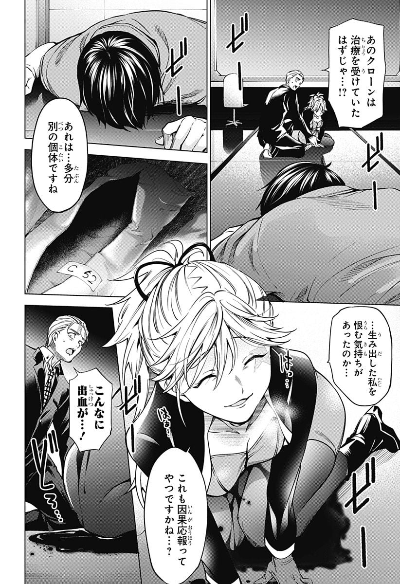 終末のハーレム After World 第44話 - Page 2