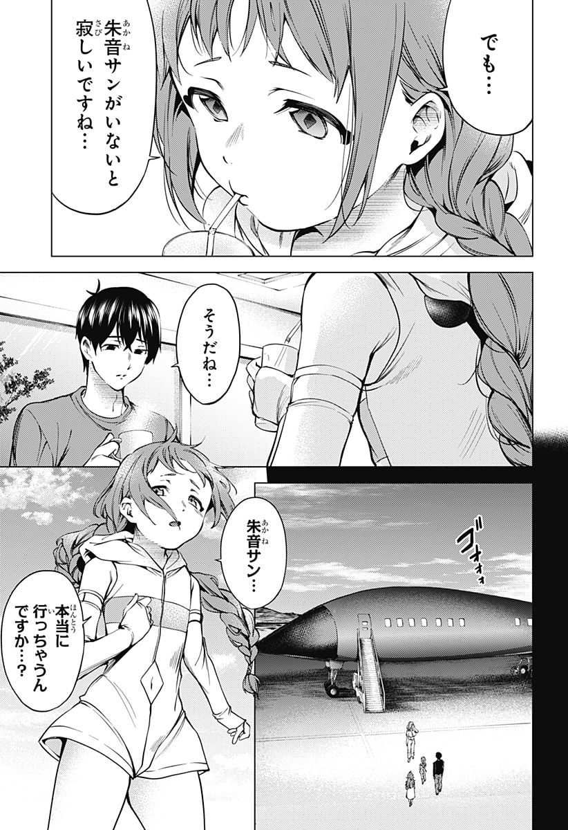 終末のハーレム After World 第44話 - Page 13