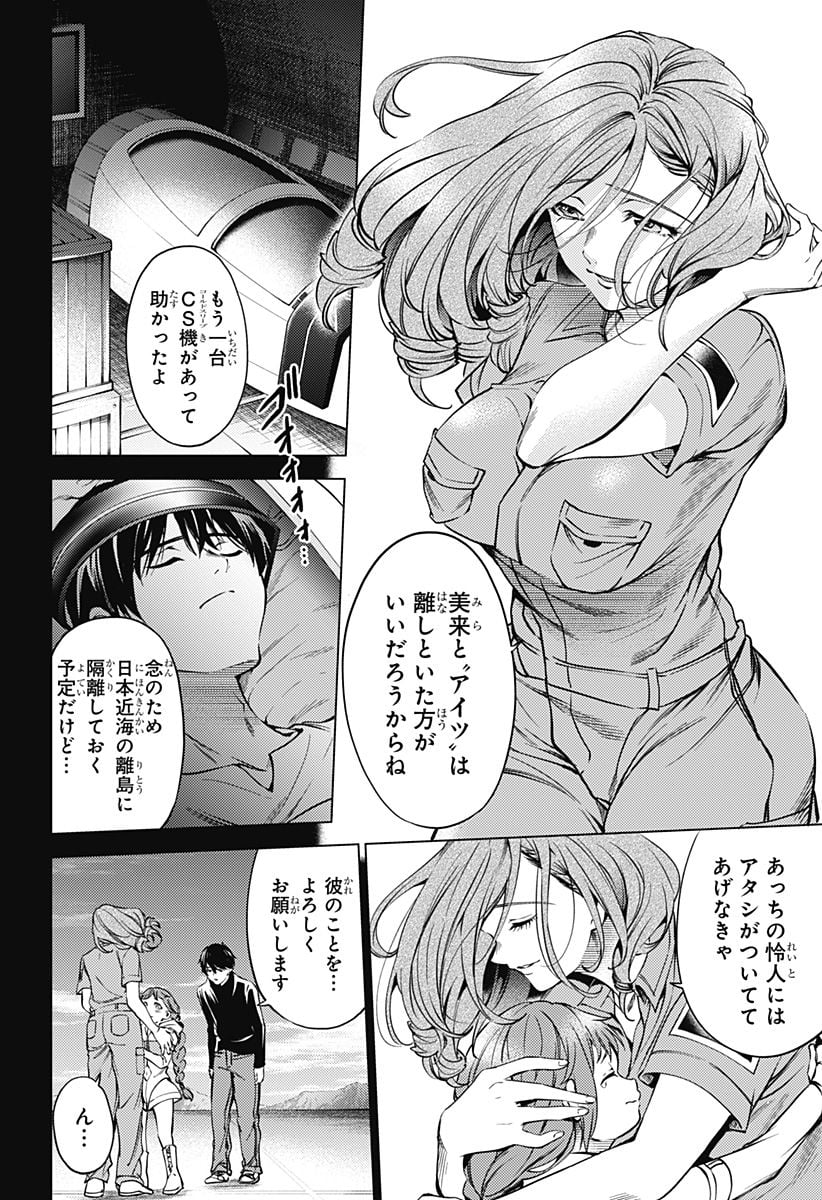 終末のハーレム After World 第44話 - Page 14