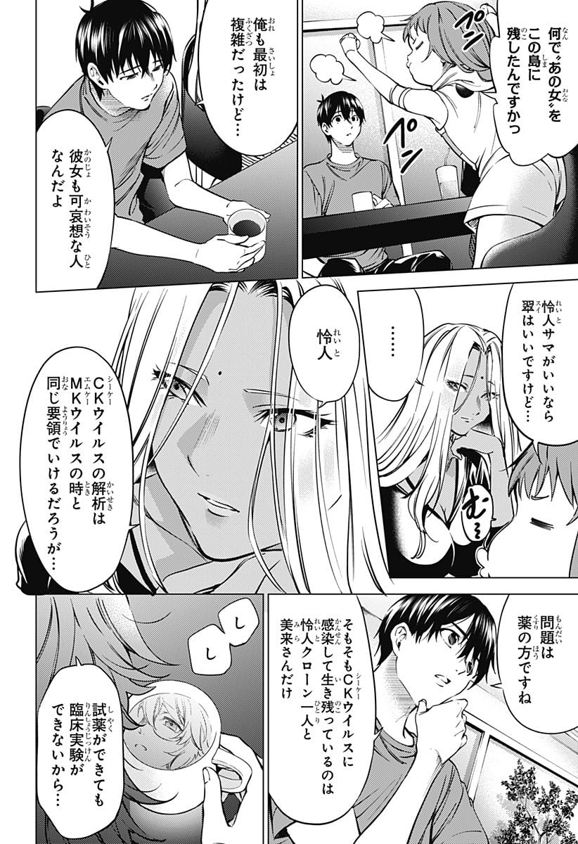 終末のハーレム After World 第44話 - Page 16