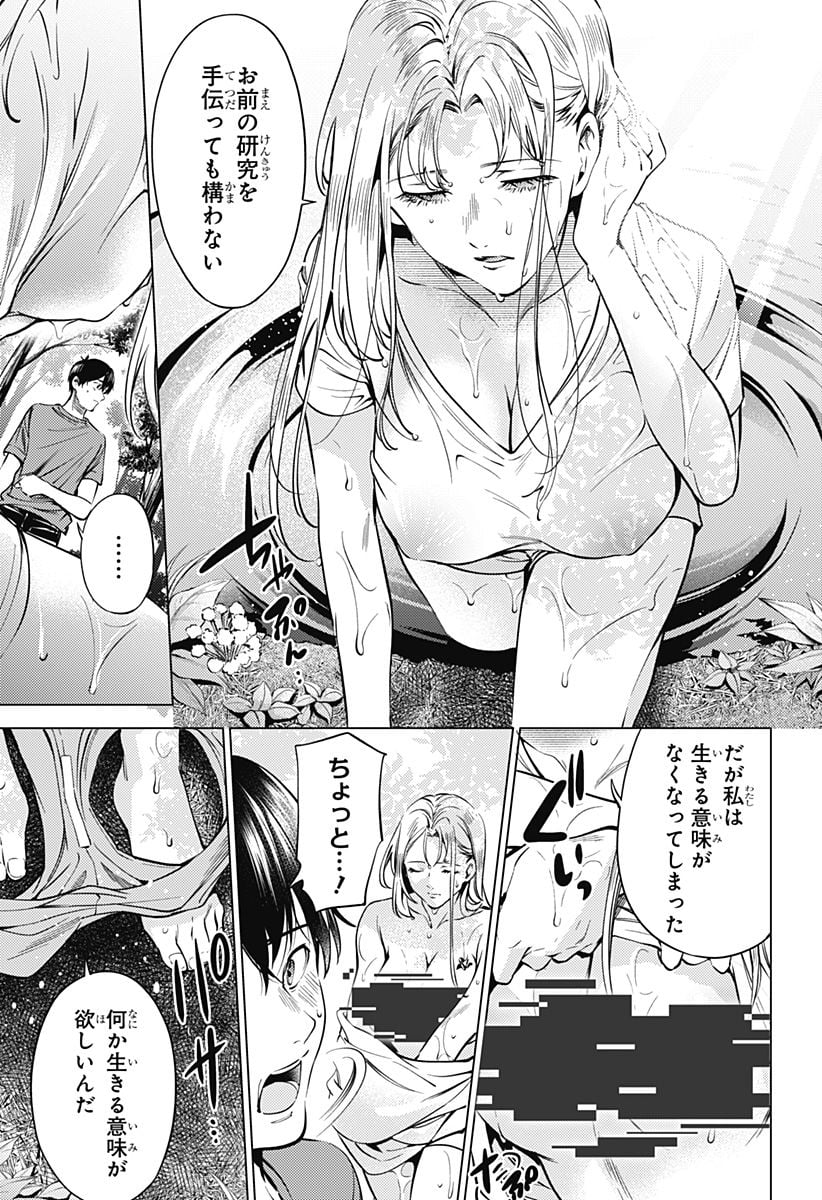 終末のハーレム After World 第44話 - Page 23