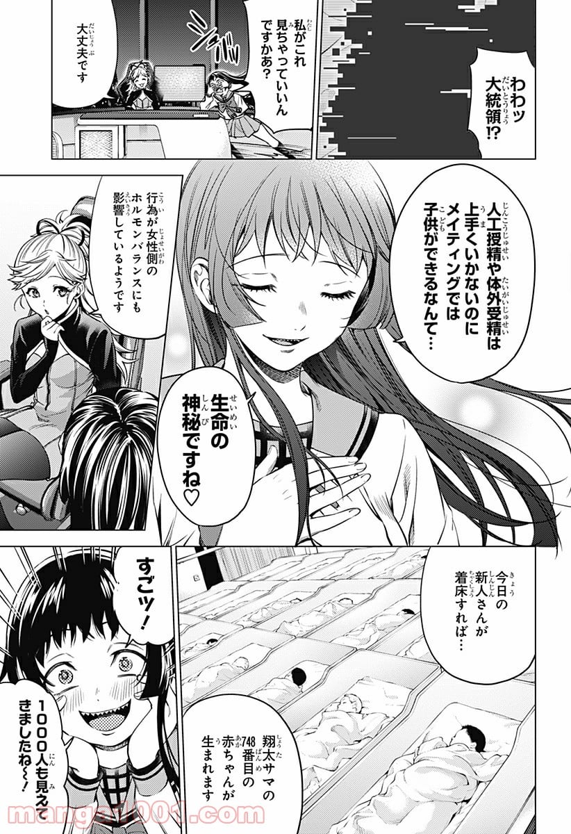 終末のハーレム After World 第6話 - Page 7