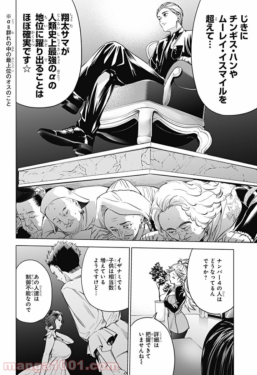 終末のハーレム After World 第6話 - Page 8