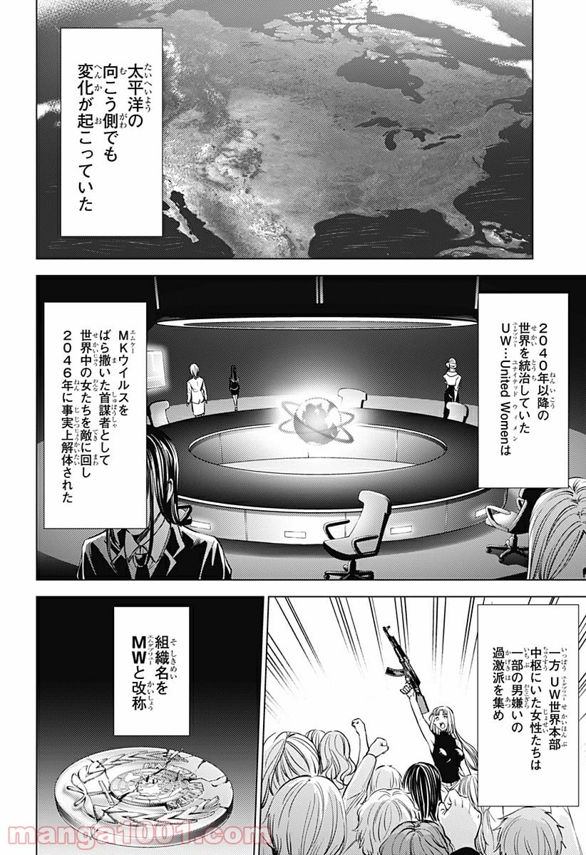 終末のハーレム After World 第6話 - Page 10