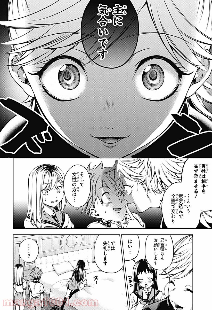 終末のハーレム After World 第16話 - Page 4