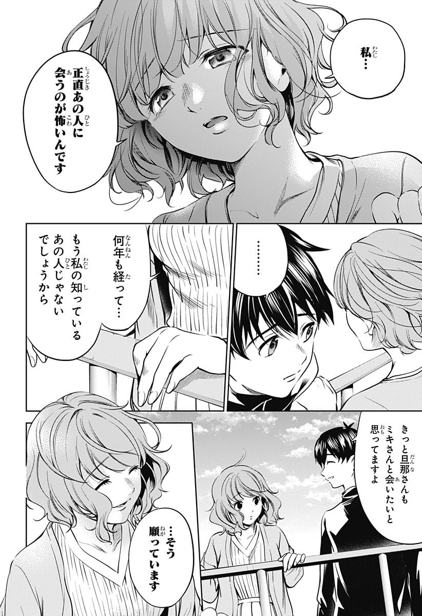 終末のハーレム After World 第27話 - Page 3