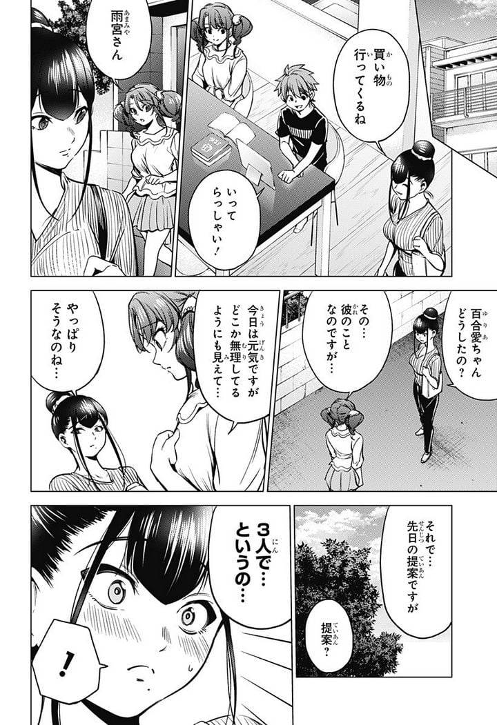 終末のハーレム After World 第25.2話 - Page 11