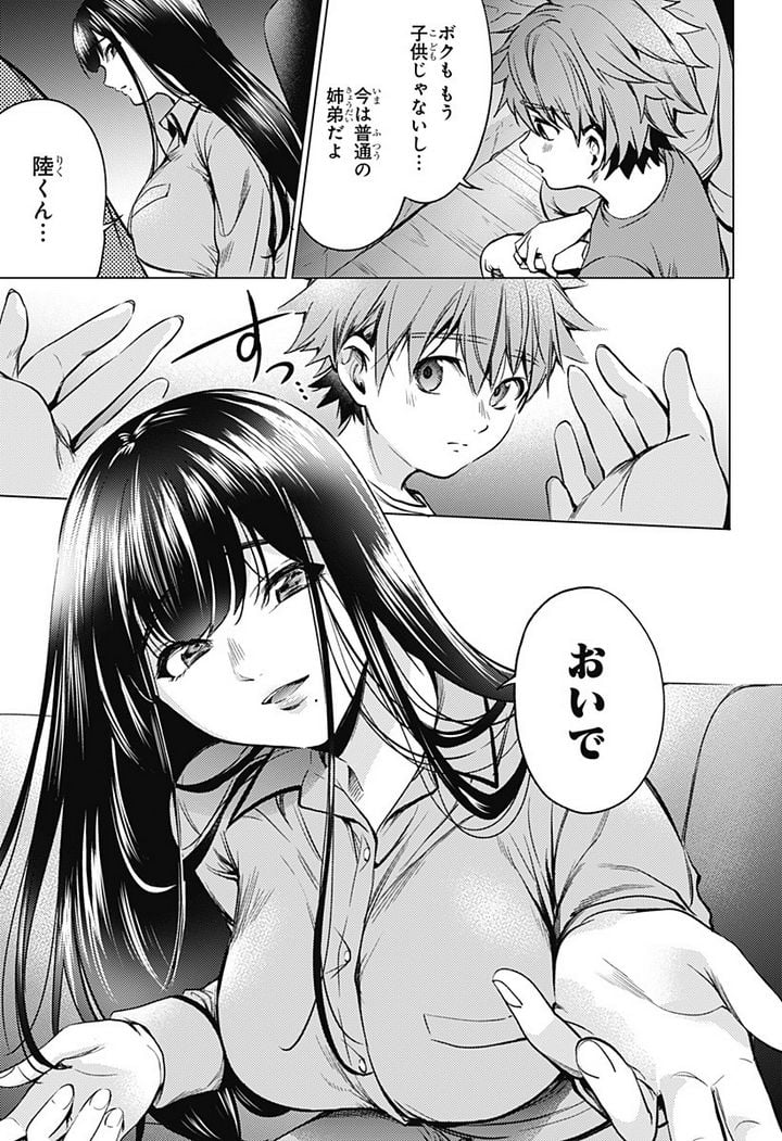 終末のハーレム After World 第25.2話 - Page 8