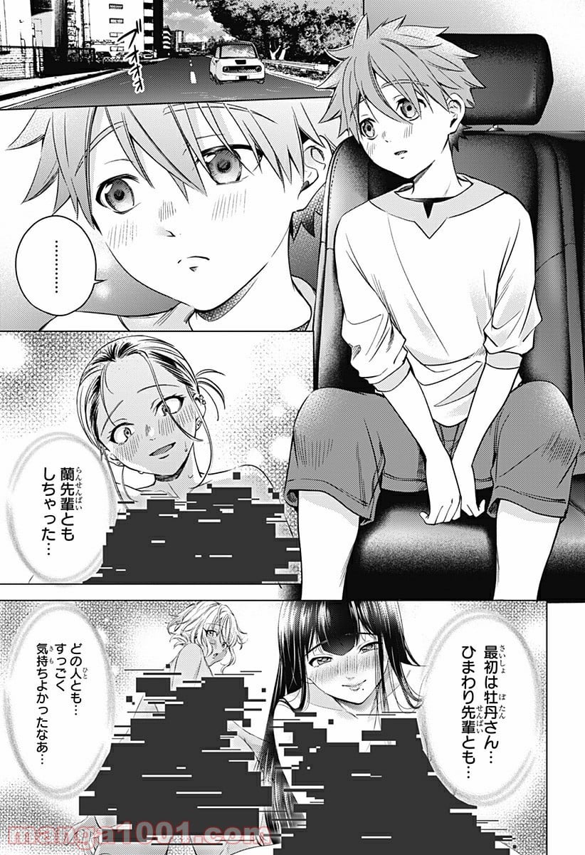 終末のハーレム After World 第17話 - Page 5