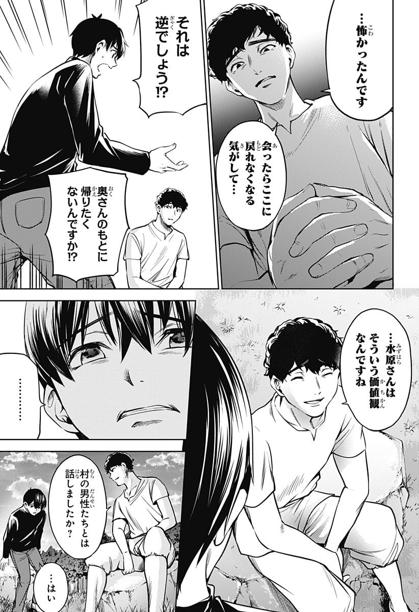 終末のハーレム After World 第28話 - Page 15