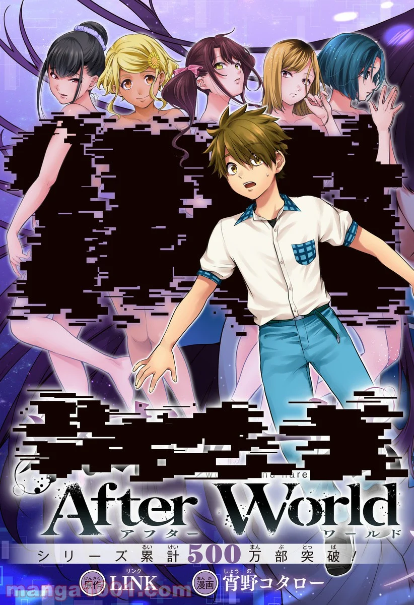 終末のハーレム After World 第1話 - Page 3