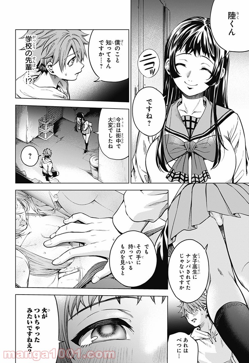 終末のハーレム After World 第1話 - Page 32