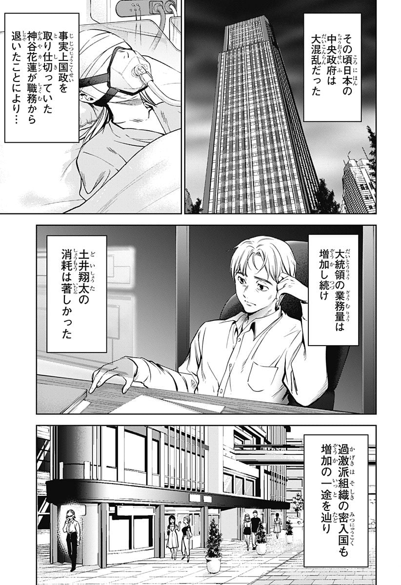 終末のハーレム After World 第29話 - Page 15