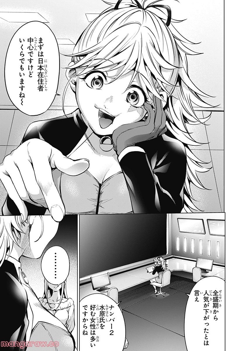 終末のハーレム After World 第35話 - Page 17