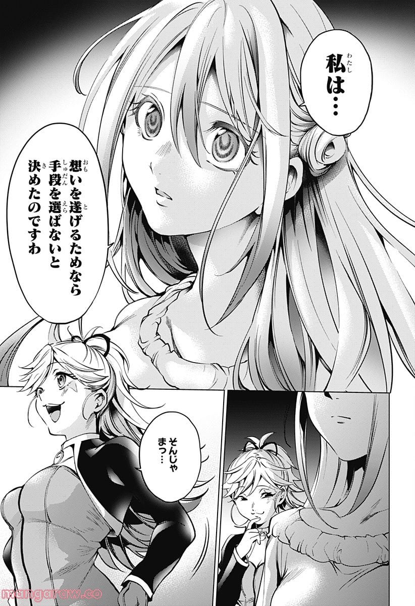 終末のハーレム After World 第35話 - Page 19