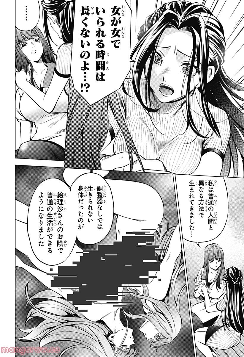 終末のハーレム After World 第35話 - Page 8