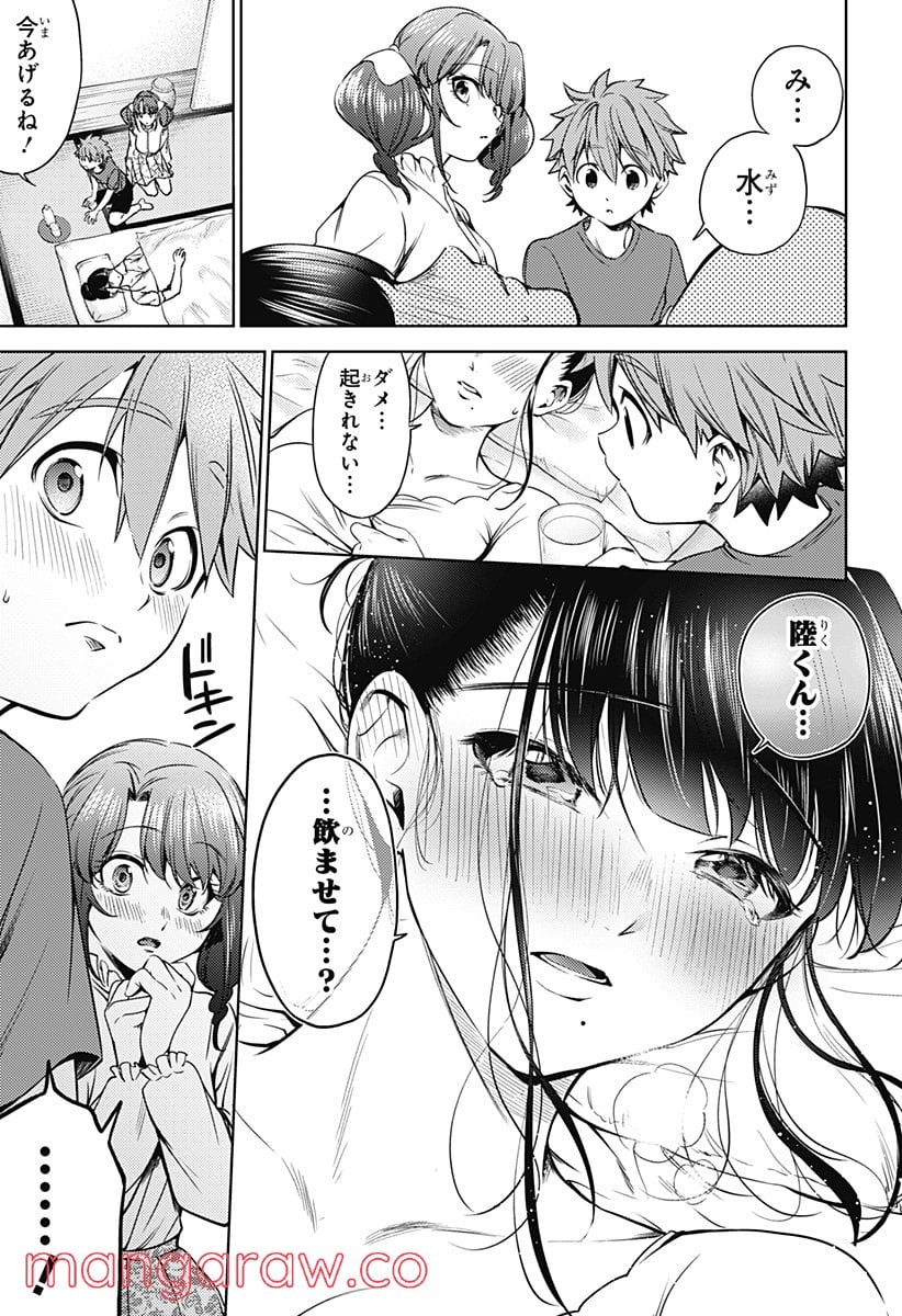 終末のハーレム After World 第26話 - Page 9