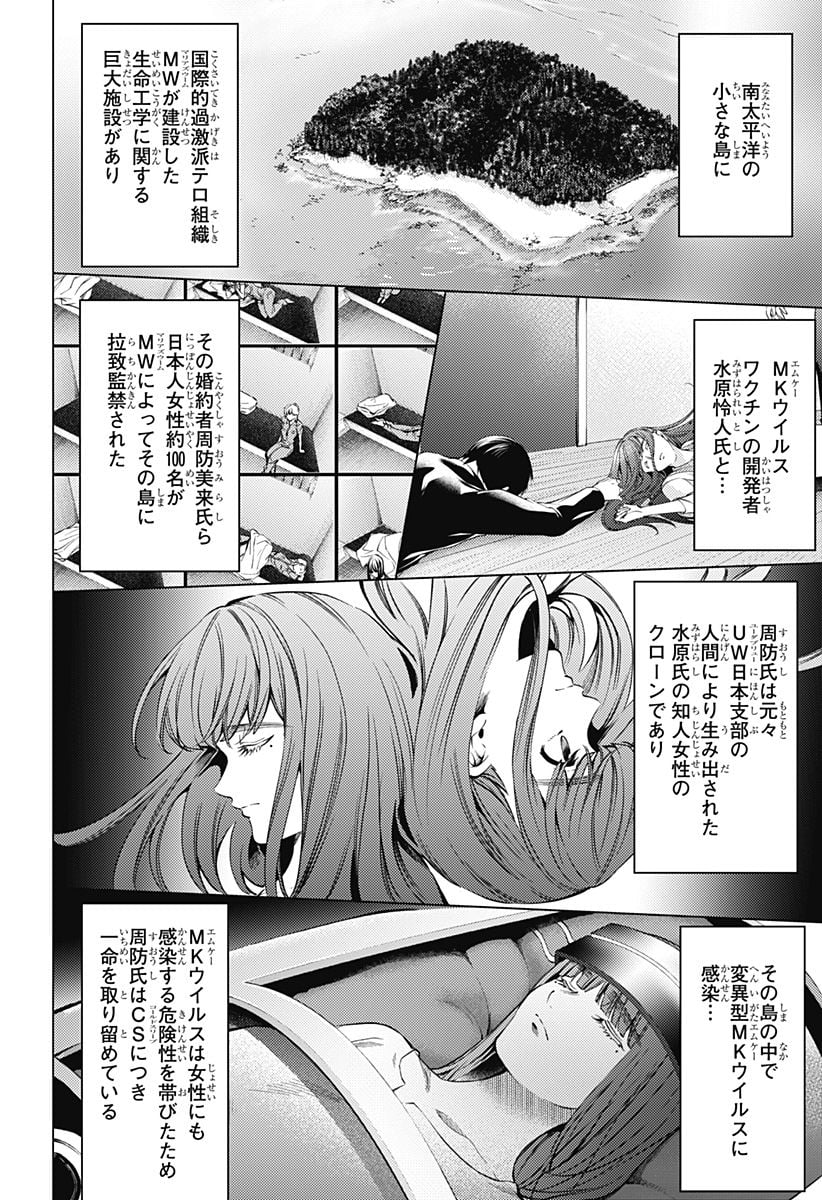 終末のハーレム After World 第46話 - Page 2