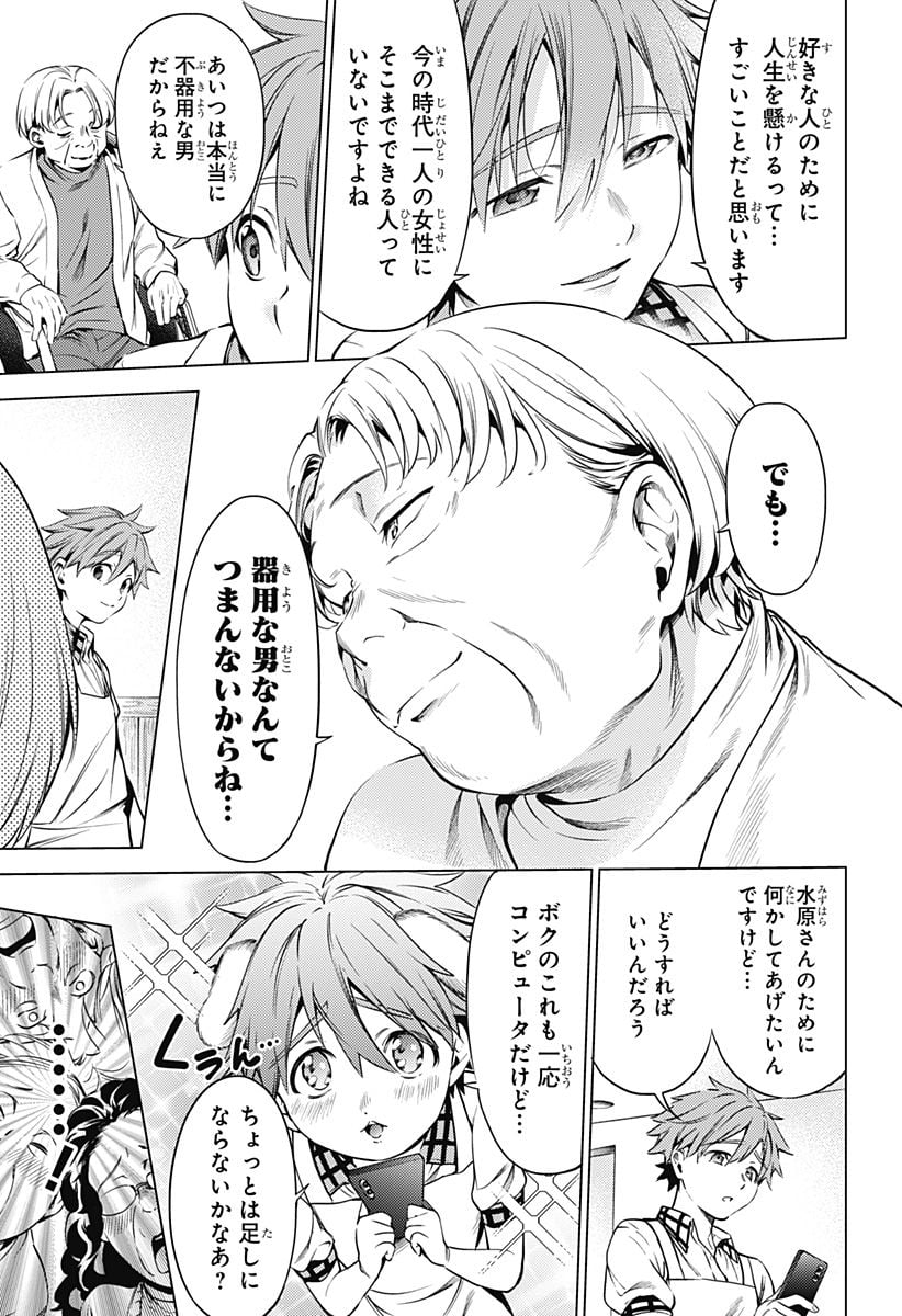 終末のハーレム After World 第46話 - Page 15