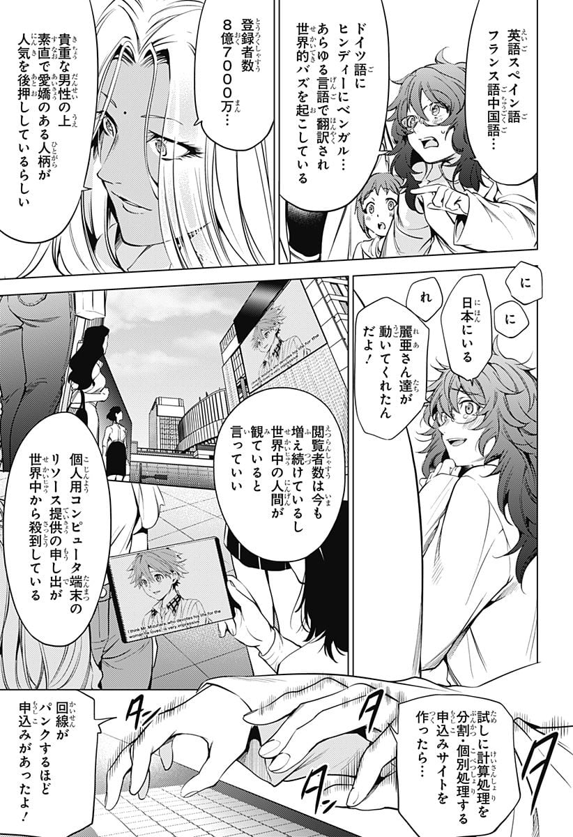 終末のハーレム After World 第46話 - Page 21