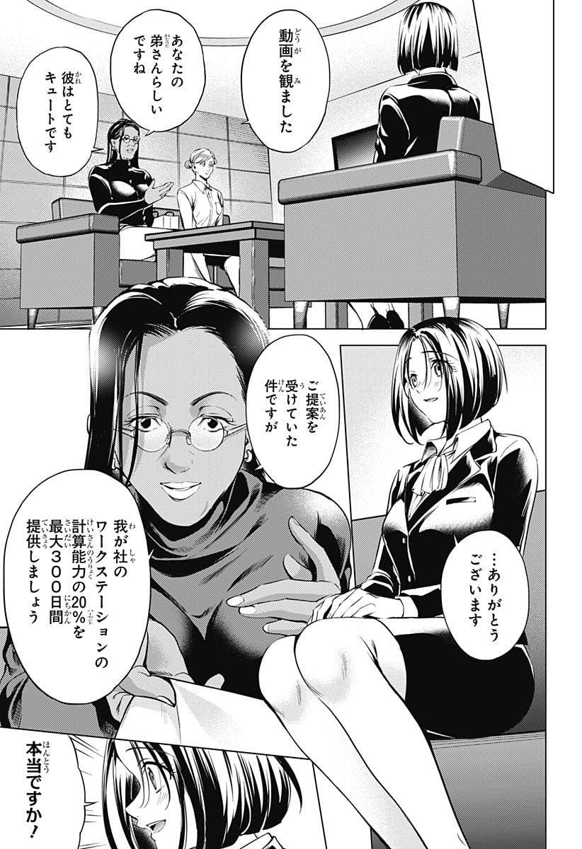 終末のハーレム After World 第46話 - Page 23